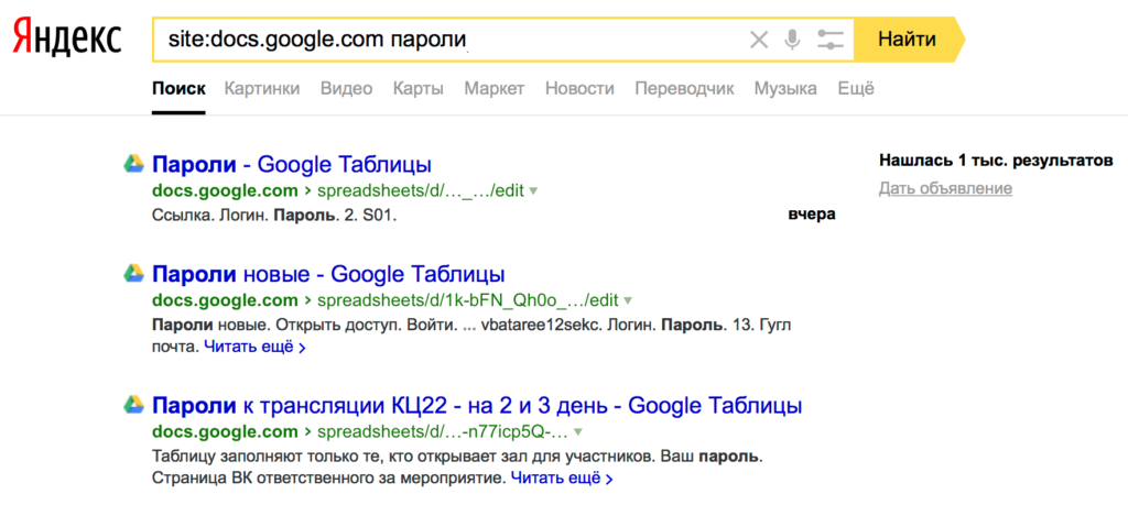 Google Docs в выдаче Яндекса